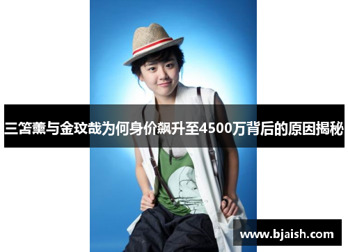 三笘薰与金玟哉为何身价飙升至4500万背后的原因揭秘