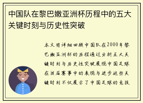中国队在黎巴嫩亚洲杯历程中的五大关键时刻与历史性突破