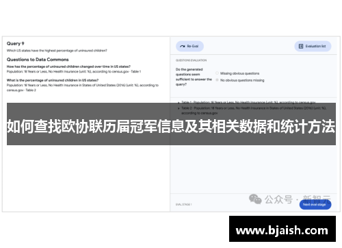 如何查找欧协联历届冠军信息及其相关数据和统计方法 如何查找欧协联历届冠军信息及其相关数据和统计方法